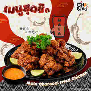 ไก่ทอด Mala Charcoal Fried Chicken ร้าน Chibing Chicken and Bingsu