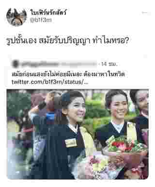 ใบเฟิร์น อัญชสา