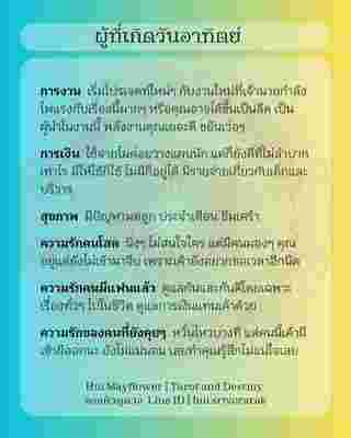 ดวงรายสัปดาห์