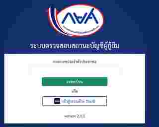 เช็กสิทธิและสมัครปรับโครงสร้างหนี้ กยศ. ลดดอกเบี้ยออนไลน์ง่าย ๆ