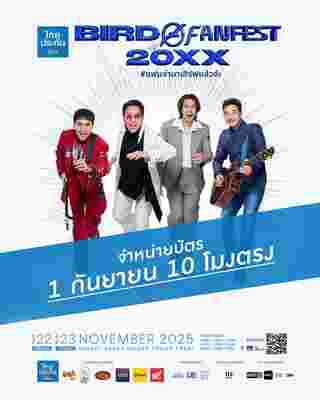 เบิร์ด ธงไชย คอนเสิร์ต