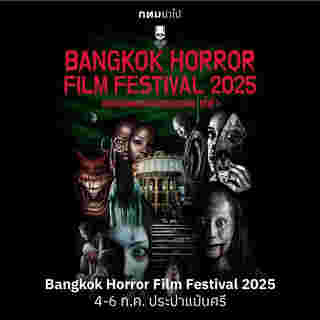 ปฏิทินอีเวนต์กรุงเทพฯ กรกฎาคม 2568 Bangkok Horror Film Festival 2025