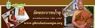 วัดพระบาทน้ำพุ