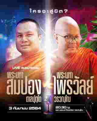 สนทนาธรรม