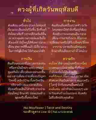 ดวงรายเดือน