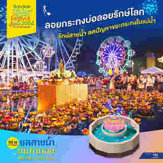 River Festival Thailand 2024 กิจกรรม