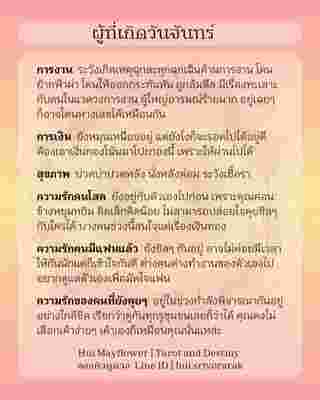 ดวงรายสัปดาห์