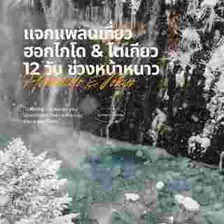 ที่เที่ยวฮอกไกโด