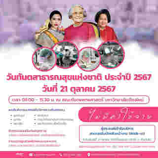 ทำฟันฟรีเดือนตุลาคม 2567 เนื่องในวันทันตสาธารณสุขแห่งชาติ มีที่ไหนบ้าง จองคิวด่วน