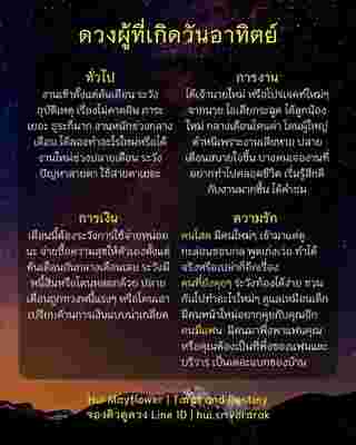 ดวงรายเดือน มิถุนายน 2568 