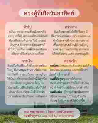 ดวงรายเดือน