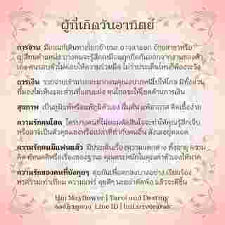 ดวงรายสัปดาห์