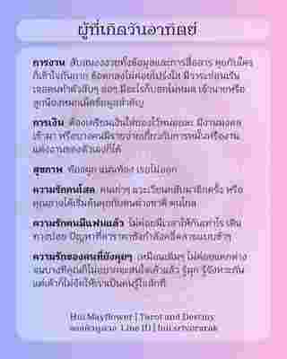 ดวงรายสัปดาห์ 10-16 กุมภาพันธ์ 2568