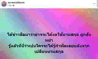 สะใภ้ดาราเจอสั่งหย่า ห้ามใช้นามสกุล 