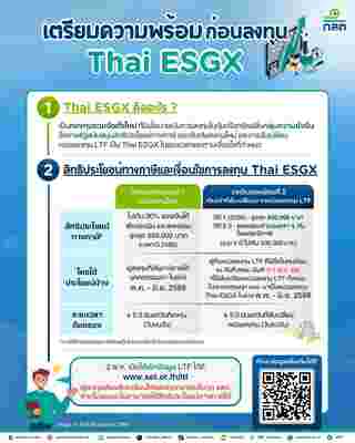 เงื่อนไข thai esgx