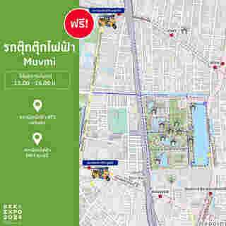 BKK EXPO 2024 วิธีเดินทาง  