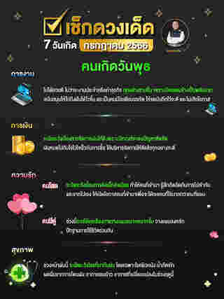 ซินแสเป็นหนึ่ง ดูดวง