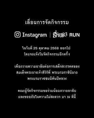 คอนเสิร์ตและอีเวนต์ เลื่อนหรือยกเลิก