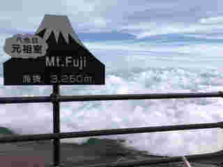 ภูเขาไฟฟูจิ จองคิวล่วงหน้า