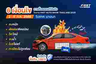 fast auto show 2025