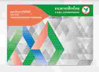 เงินฝากปลอดภาษี กสิกรไทย