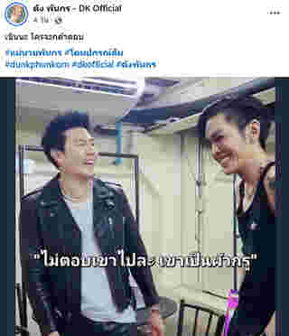 ส่องสเตตัส ดัง พันกร คาดโยงคลิปบนรถ