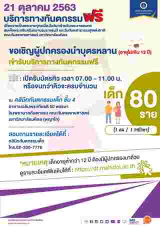 ทำฟันฟรี