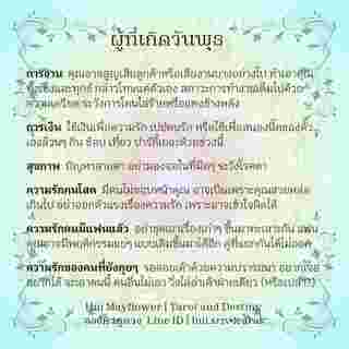 ดวงรายสัปดาห์