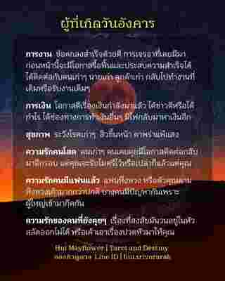 ดวงรายสัปดาห์ 11-17 สิงหาคม 2568