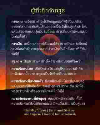 ดวงรายสัปดาห์ 11-17 สิงหาคม 2568