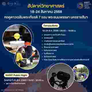 NARIT SCIENCE WEEK 2025