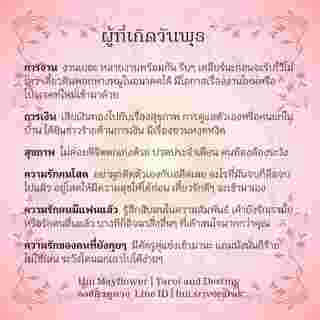 ดวงรายสัปดาห์