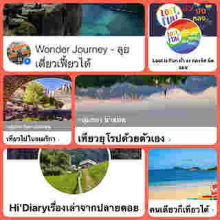 แพลนเที่ยวเอง