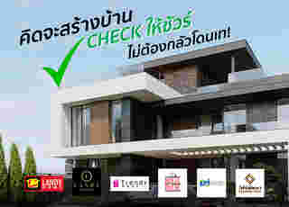 บริษัทรับสร้างบ้าน