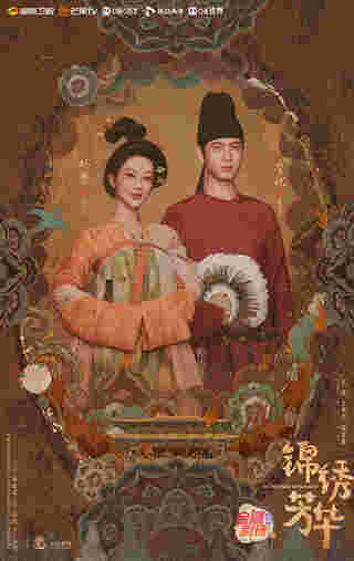 ซีรีส์จีน In The Name Of Blossom งามบุปผาสกุณา