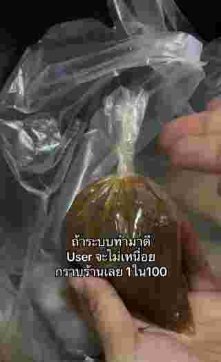 แกะถุงแกง