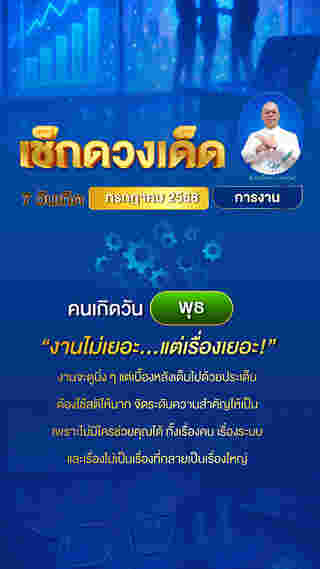 ดวงการงาน