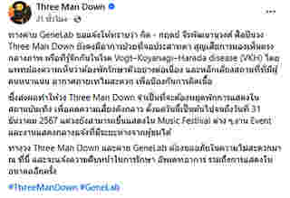 กิต Three Man Down อัปเดตป่วย VKH 