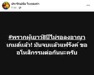 ประจักษ์ชัย ไหทองคำ