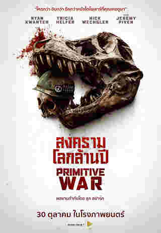 หนัง Primitive War สงครามโลกล้านปี โปสเตอร์