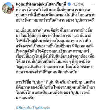 ดราม่าลิขสิทธิ์หนัง บุปผาราตรี ต้อม ยุทธเลิศ