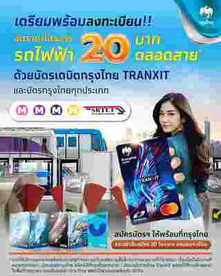 บัตรเดบิตกรุงไทย