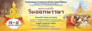 งานตักบาตรเทโว 2568 วัดโสธรวราราม วรวิหาร