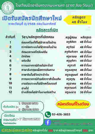 ศูนย์ฝึกอาชีพ กทม. อาทร สังขะวัฒนะ