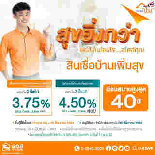 สินเชื่อบ้าน ธอส.