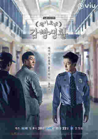 ซีรี่ย์เกาหลี นักโทษชาย Prison Playbook