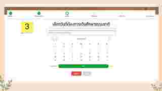 ขั้นตอนการจองสิทธิ์ในระบบ ดอยหลวงเชียงดาว 2567 - 2568 