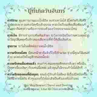 ดวงรายสัปดาห์