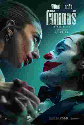 เรื่องย่อ JOKER 2 JOKER: Folie à Deux