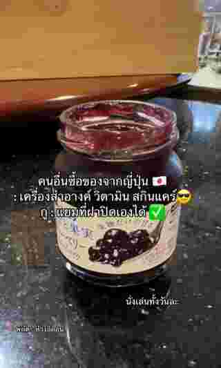 แยมบลูเบอร์รี